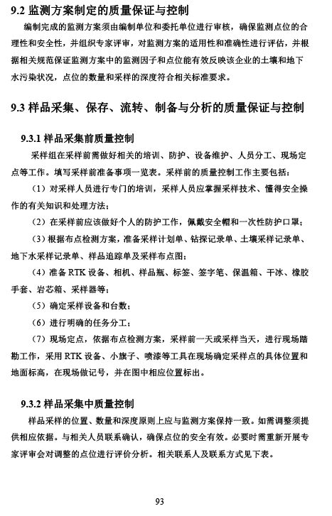 宁波埃斯科光电有限公司土壤和地下水自行监测报告（四）