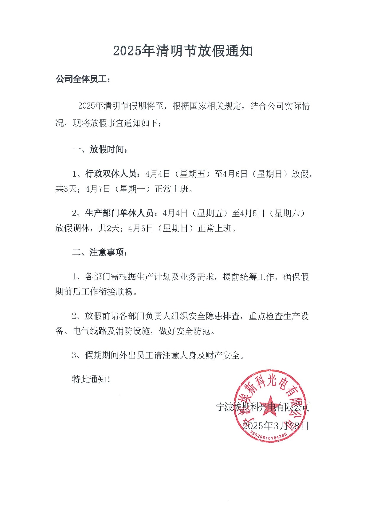 清明节放假通知