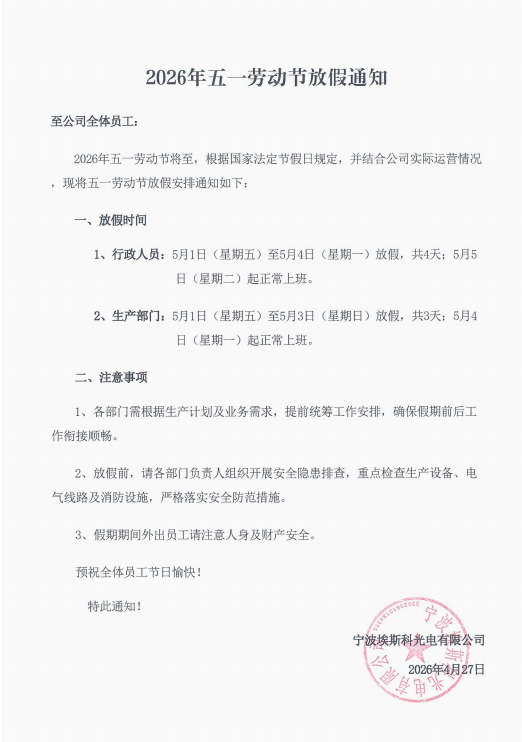 2026年五一劳动节放假通知