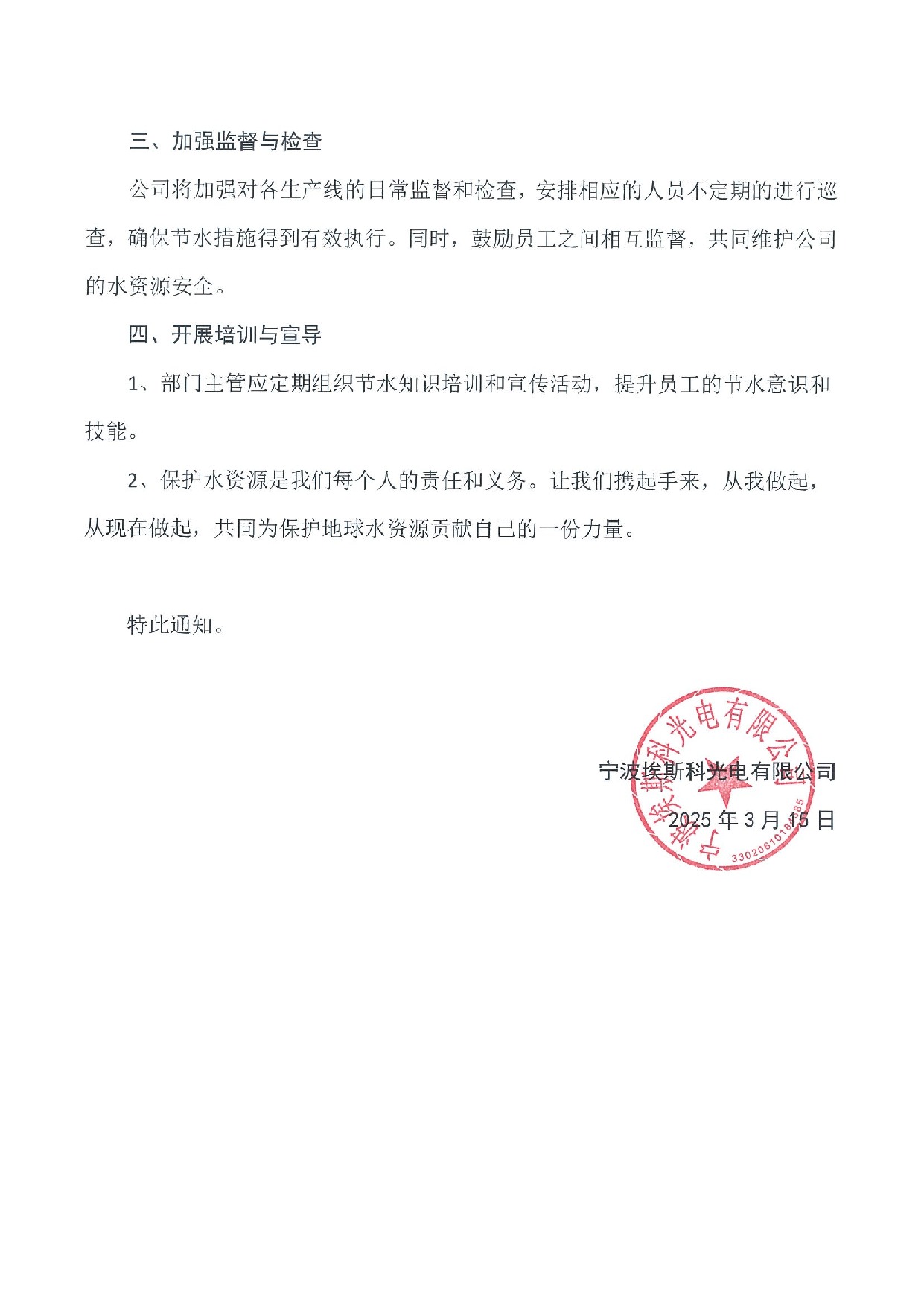 关于保护水资源的通知(1)_2.jpeg