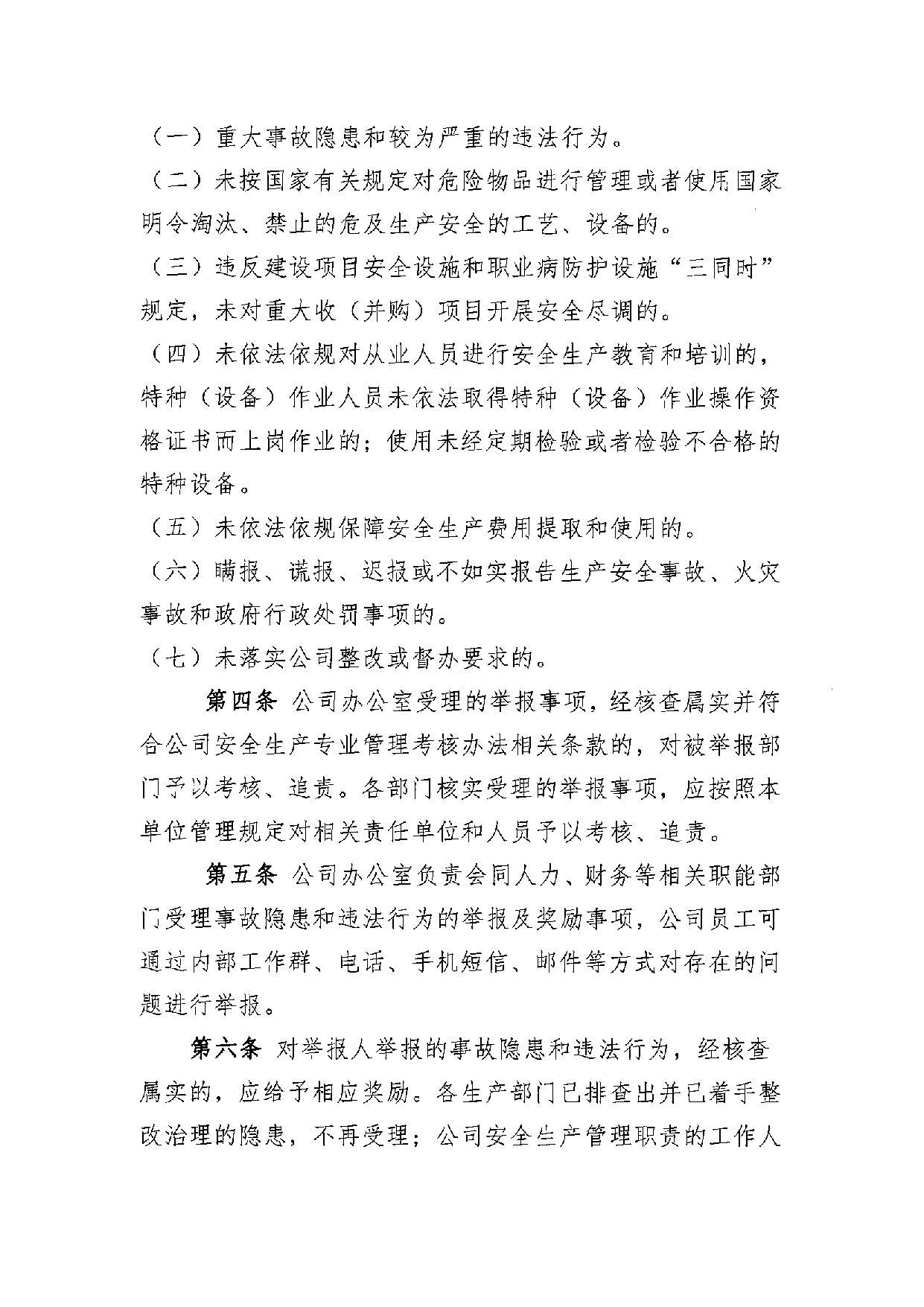 安全生产举报奖励办法（埃斯科）(1)_2.jpeg