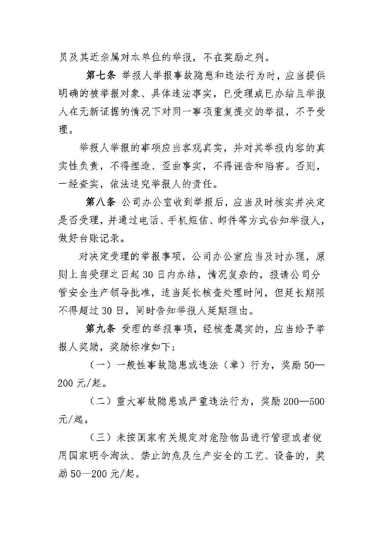 安全生产举报奖励办法（埃斯科）(1)_3.jpeg