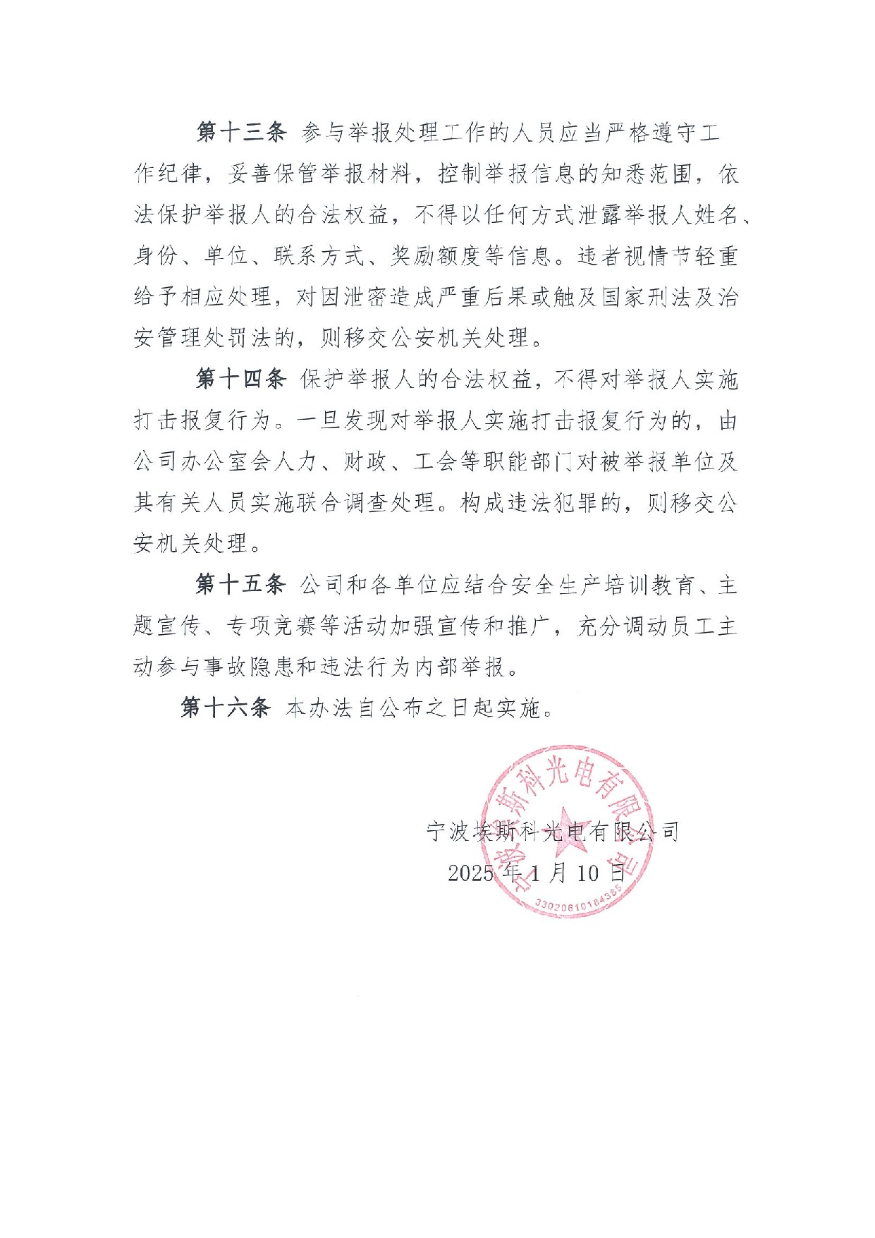 安全生产举报奖励办法（埃斯科）(1)_5.jpeg